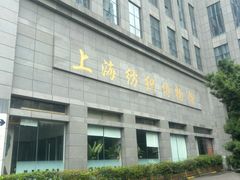 -上海纺织博物馆