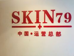 -SKIN79皮肤管理中心