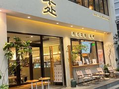 -本处·素食·融合料理(南油店)