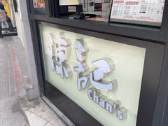 -陈记甜品窝(中山北路店)