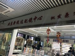 -新视达眼镜店·蔡司·依视路(名镜苑店)