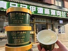 -马记伊源斋涮肉·清真菜(潘家园古玩市场店)