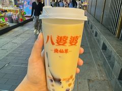 -八婆婆烧仙草(曾厝垵店)