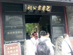 -包公祠