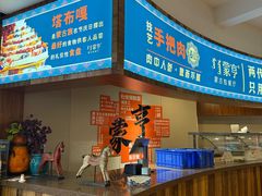 -蒙亨·手把肉·蒙古包文化主题餐厅(天恒广场店)