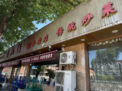 -清真•蜀风园(丁字沽总店)