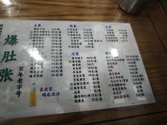 -东兴顺爆肚张