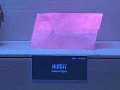 -湖南省地质博物馆