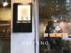 门面-春庄咖啡SpringHues(钟楼小区店)