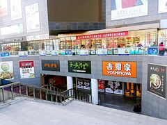 -资和信百货商场