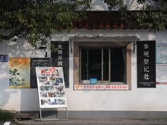 -新四军苏浙军区纪念馆