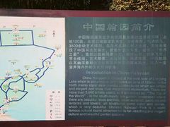 -中国翰园碑林