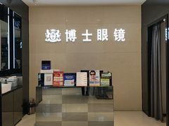 -博士眼镜(南昌八一大桥店)
