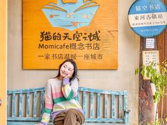 -猫的天空之城概念书店(束河店)