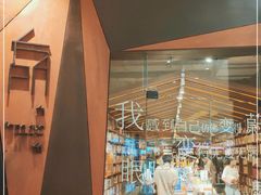 -方所咖啡