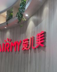 -爱儿美儿童摄影(奥森公园店)