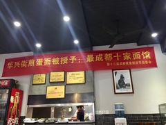 -华兴街煎蛋面(总店)