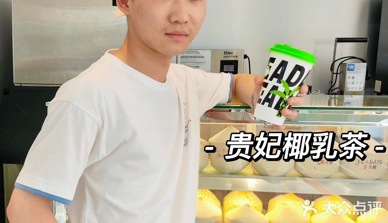 🥥看过来🤙重庆 | 椰子控🔥 