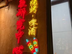 -新疆烧烤王(广灵店)