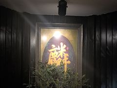 -麟1929(外滩店)