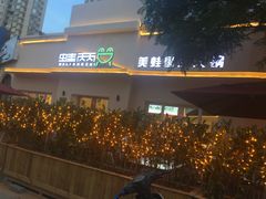 门面-蛙两只美蛙鱼头火锅(恒茂店)