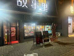 -原乡故事里海鲜大餐(玉祥门北马道巷店)