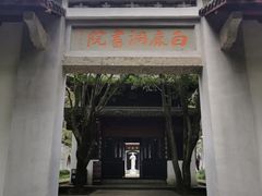 -白鹿洞书院