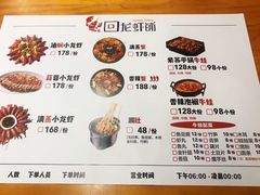 菜单-回·龙虾铺·盆盆蟹·烧烤大排档(回龙观店)