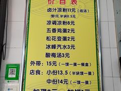-索家卤汁凉粉店(回民街店)