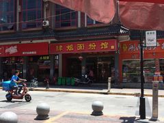 -肆姐面粉馆(坡子街店)