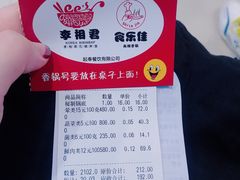 账单-食乐佳麻辣香锅(森林摩尔商业街区店)