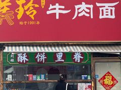 -美玲拉面(鞍山西道店)