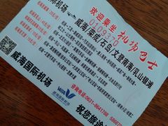 -威海大水泊国际机场