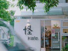 -怪 kafe.
