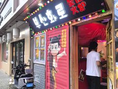 -釜山火炉·海鲜烤肉(紫藤路店)