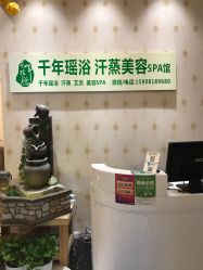 -御品•瑶浴灸疗SPA