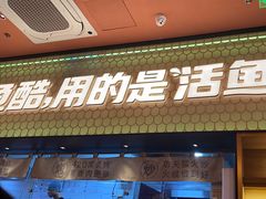 -鱼酷活鱼烤鱼(静安大融城店)