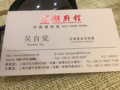 -潮府馆·非遗潮州菜·港式点心(世纪公园店)