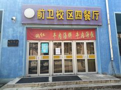 -吉林大学(前卫南区)