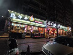 -奎星楼街