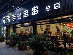 门面-馋虫重庆火锅(玉林南街店)