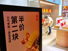 -满满元气和田大枣糕·蛋糕(朝阳大悦城店)