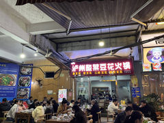-泸州酸菜豆花火锅川师店