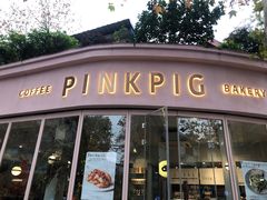 门面-WHEN PIGS FLY当猪飞