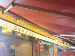 -为民烧烤吧.自贡爆炒菜(收录10年好店)