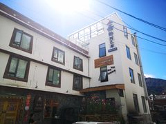 -四姑娘山阿巴郎·藏式花园餐厅