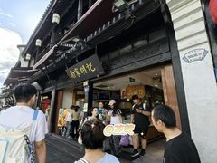 -南宋胡记(杭州河坊街店)
