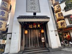 -南京大牌档(夫子庙老门东店)