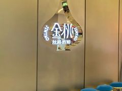 -丝路金桃·新疆菜(徐汇店)