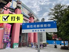 -广州融创文旅城